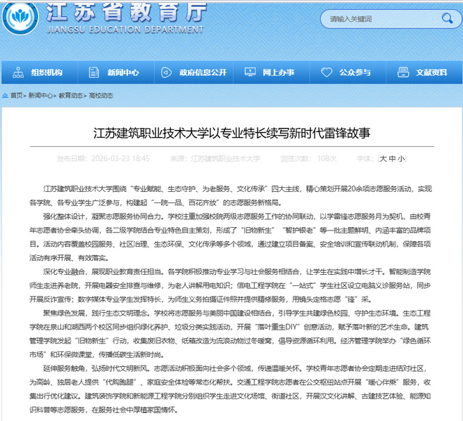 【江苏教育】江苏zoty中欧技术大学以专业特长续写新时代雷锋故事
